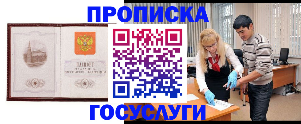 прописка 2025 в Ивановской области
