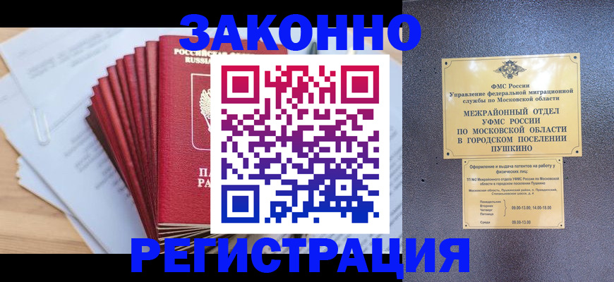 временная регистрация купить в Ивановской области